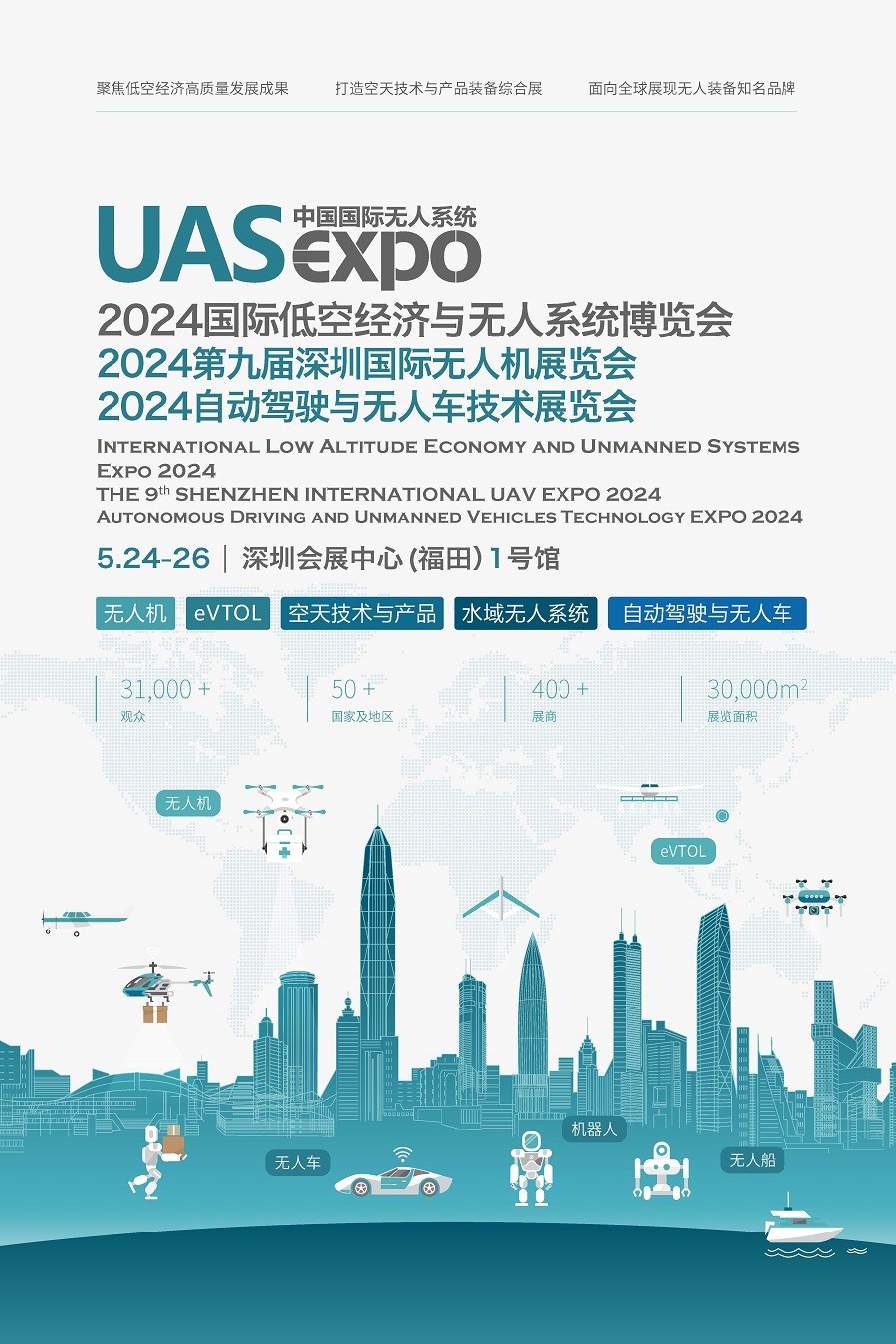 9 번째 Shenzhen International UAV Expo 2024